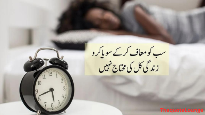 GOOD NIGHT QUOTES IN URDU