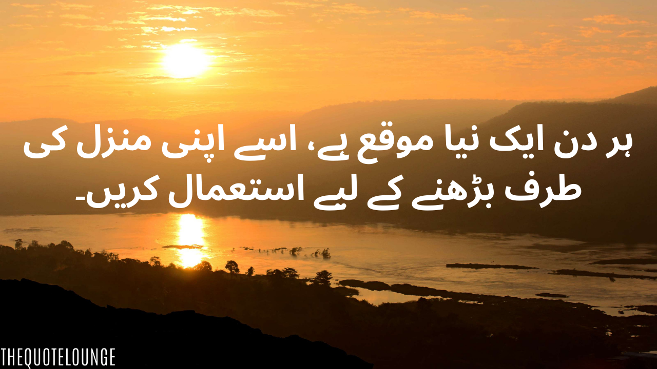 motivational quotes in Urdu
