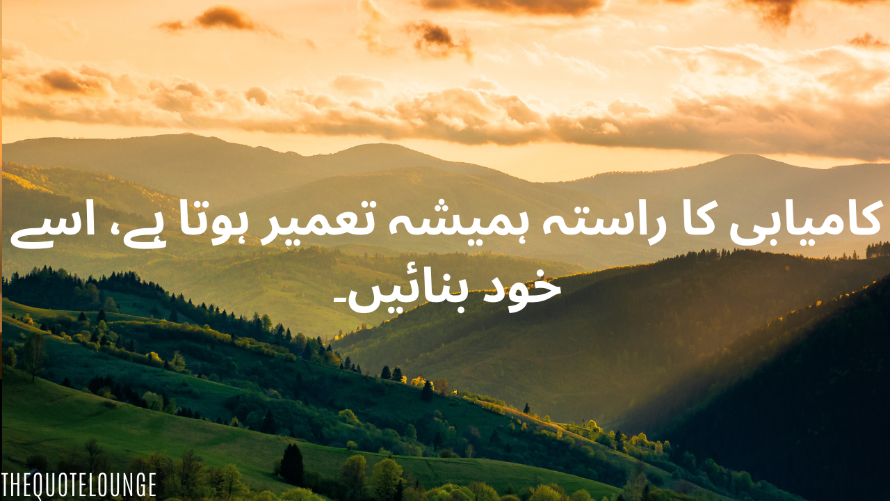 motivational quotes in Urdu