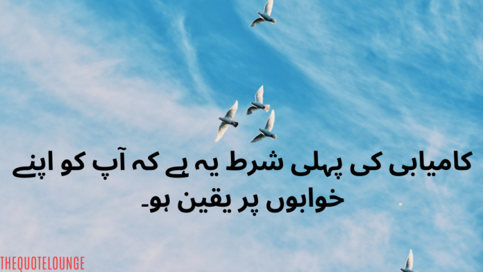 motivational quotes in Urdu