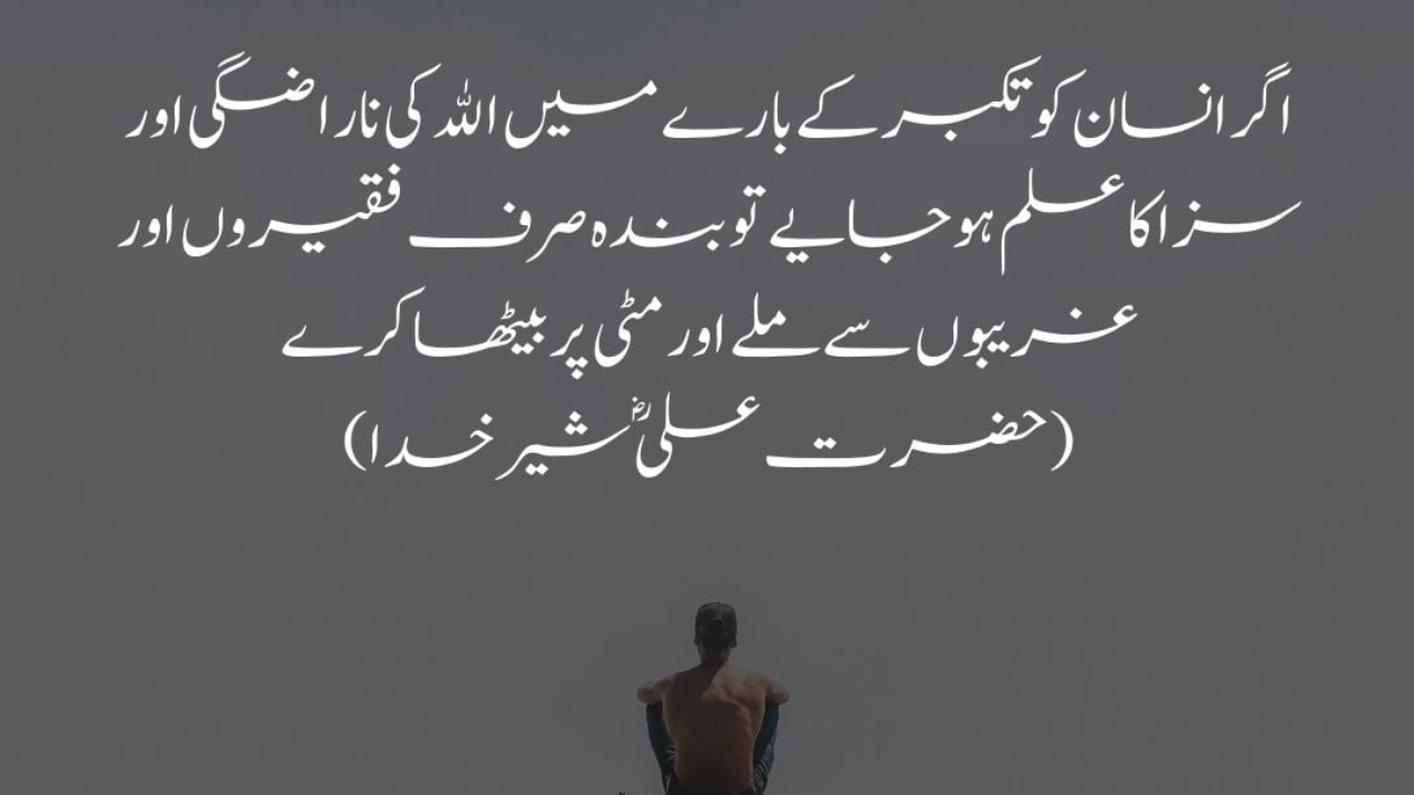 Hazrat Ali (R.A) Quotes