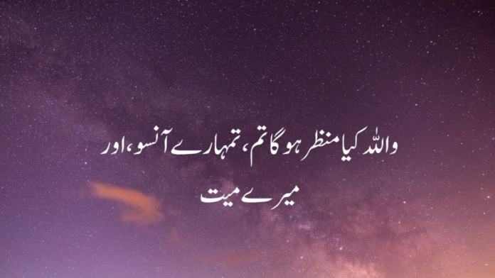 Best Deep Quotes in Urdu