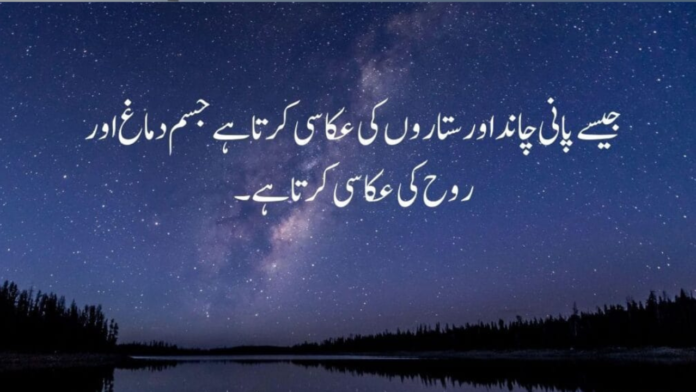 Rumi quotes in Urdu
